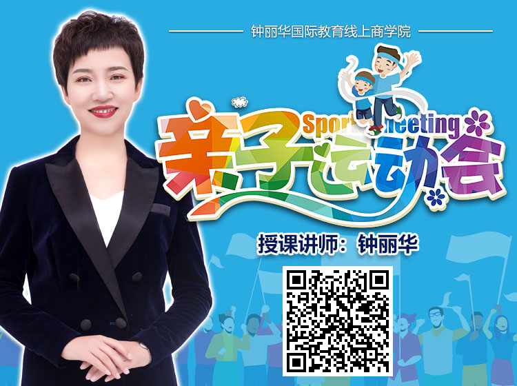 亲子运动会