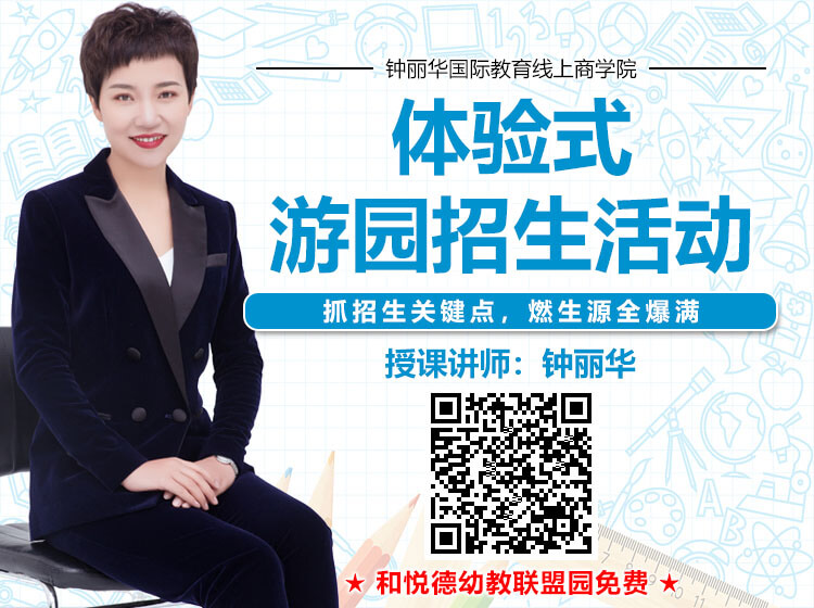 体验式游园招生活动
