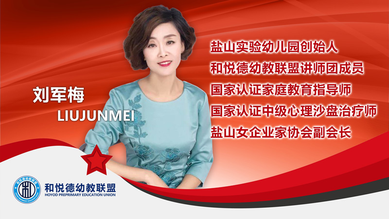 刘军梅讲师