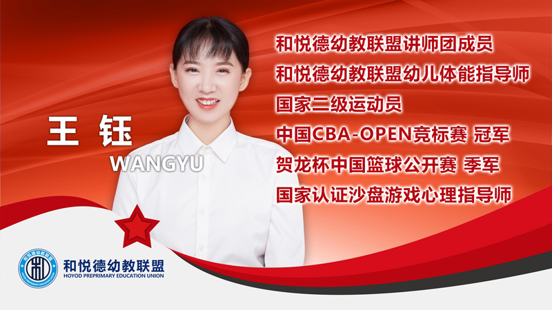 王钰讲师