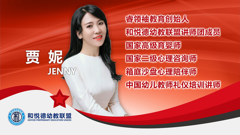 贾妮讲师
