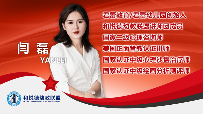 闫磊讲师