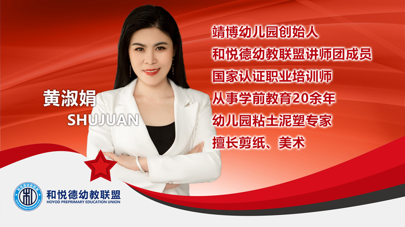 黄淑娟讲师