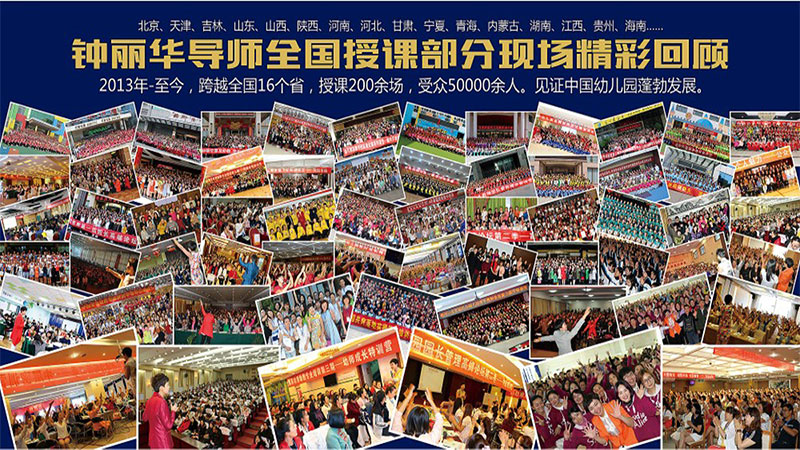 钟丽华导师全国授课部分现场精彩回顾